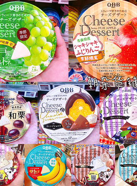 包邮 现货秒发人气日本QBB好吃水果芝士即食奶酪日本超浓早餐高钙