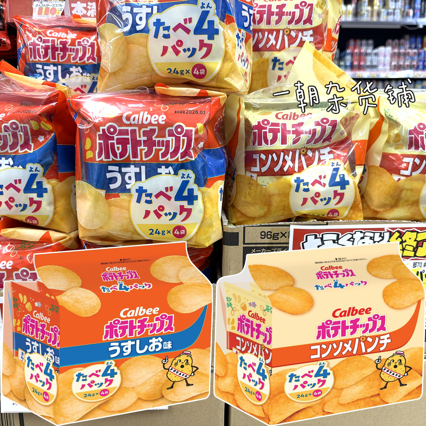 50周年纪念Calbee卡乐比薯片家庭共享装4包淡盐/鸡汁味独立小包装