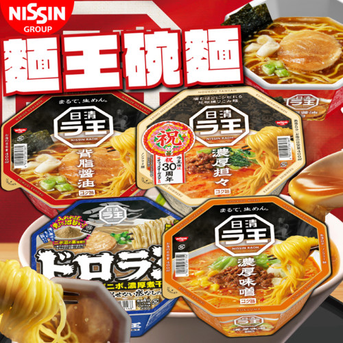 NISSIN日清日清拉王碗装拉面拌面