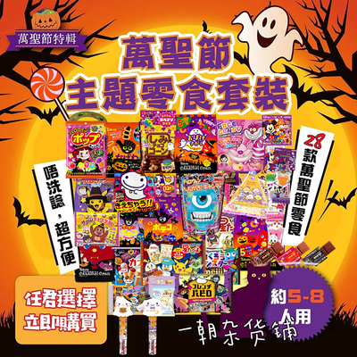 万圣节狂欢日本万圣节零食Meiji明治牛奶巧克力任君选择礼物分享