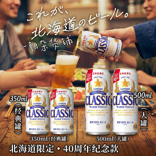 日本三宝乐战斗士北海道啤酒饮料