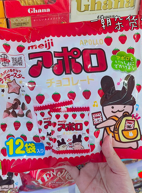 冬季限定现货日本明治阿波罗草莓牛奶味巧克力礼袋分享装12包入