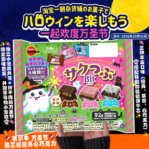 布尔本万圣节限定夹心巧克力