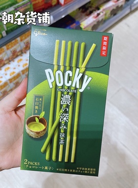 4盒包邮 现货日本格力高pocky限定浓厚抹茶巧克力百奇饼干棒2袋入