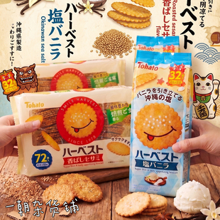 日本原装进口 Tohato桃哈多 Harvest盐味香草薄烧饼干32枚下午茶
