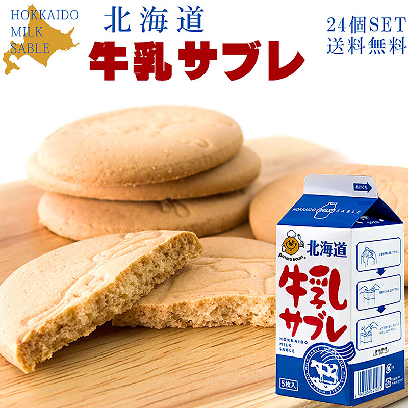 超推荐 日本本土若狭本铺北海道超纯牛乳饼干5枚入早餐饼点心60g