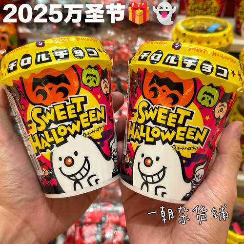 包邮2025万圣节松尾Tirol巧克力34枚杯装 南瓜草莓味派对儿童零食