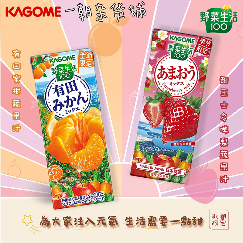 日本进口混合果蔬汁0脂肪