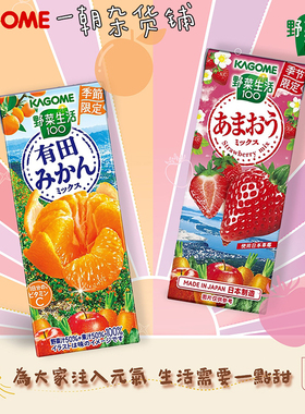 5瓶包邮日本kagome可果美果蔬汁甜王草莓味0脂健康轻断食野菜生活
