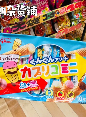 现货日本格力高Glico冰淇淋甜筒饼干棒草莓香草巧克力10枚雪糕筒