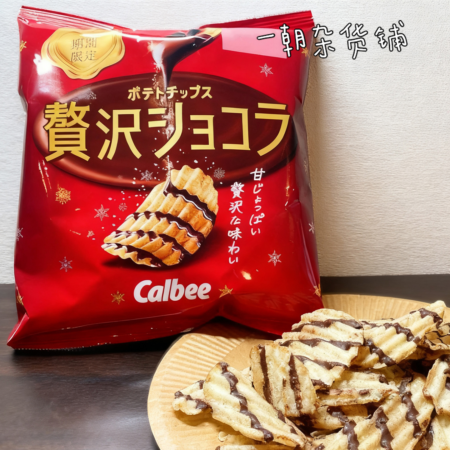 新品日本Calbee卡乐比薯片岩盐焦糖巧克力味薯片人气解压休闲零食