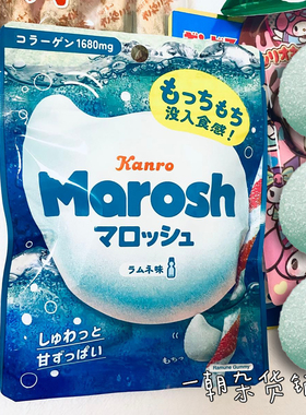 日本酸甜蓬松棉花糖口感 甘乐kanro进口Marosh 弹珠汽水风味软糖