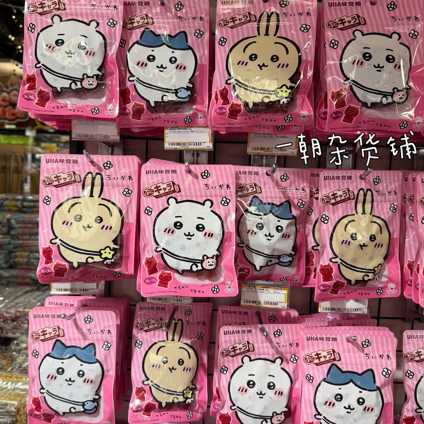 日本正品UHA味觉糖联名Chiikawa吉伊咔哇Q弹角色软糖3D立体葡萄味