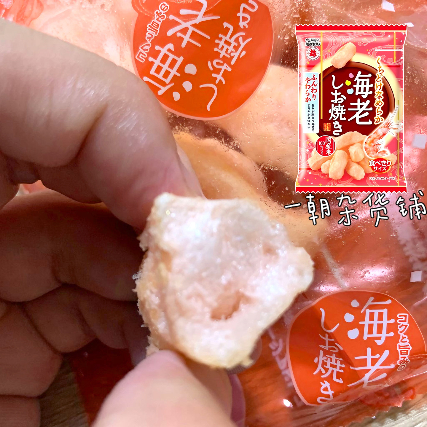 日本 越后制菓 海老盐烧芝士球56g虾味脆饼零食蓬松酥脆 休闲小吃