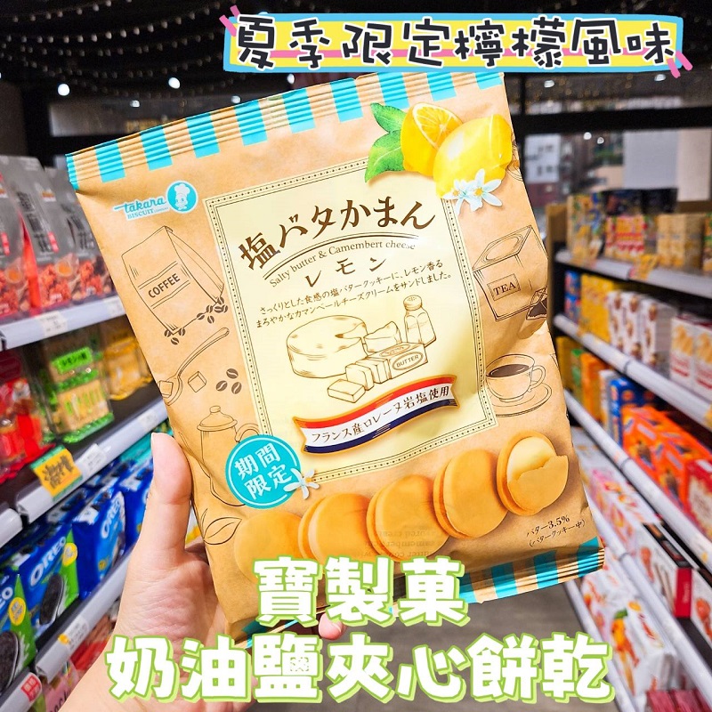 宝制果盐味超浓厚奶油盐夾心饼干
