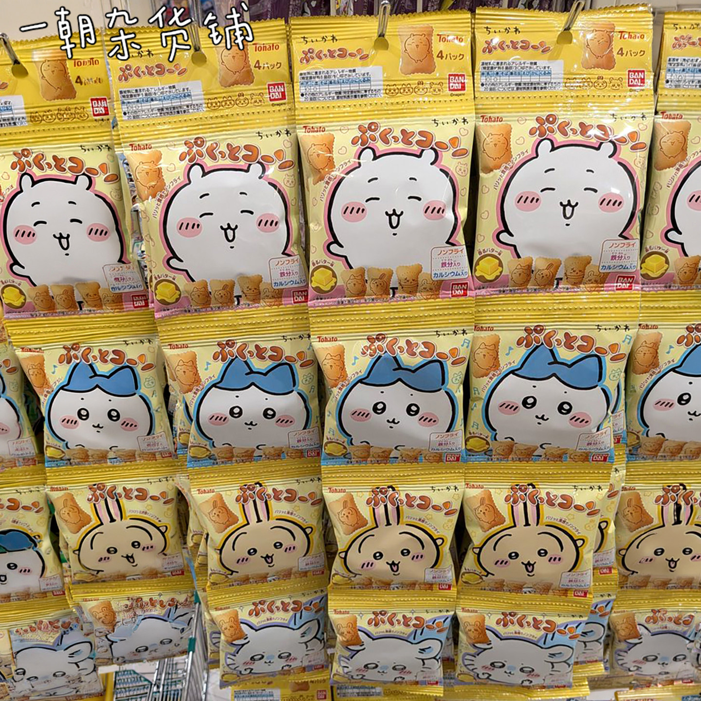 日本桃哈多tohato联成吉伊卡哇chiikawa玉米脆黄油味4连包含钙铁