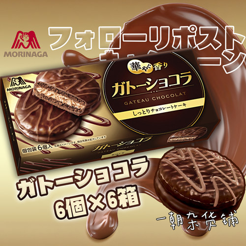 日本森永Morinaga巧克力蛋糕