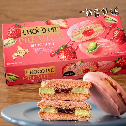 乐天日本限定草莓开心果夹心巧克