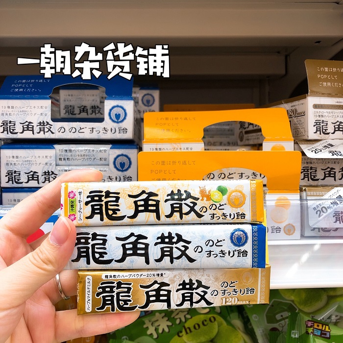 日本现货龙角散化痰清因润喉糖原味柠檬味蜂皇浆味1条装掌柜推荐