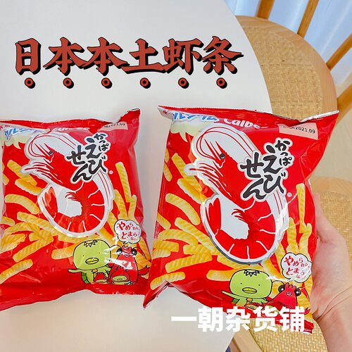 日本本土卡乐比虾条咸鲜