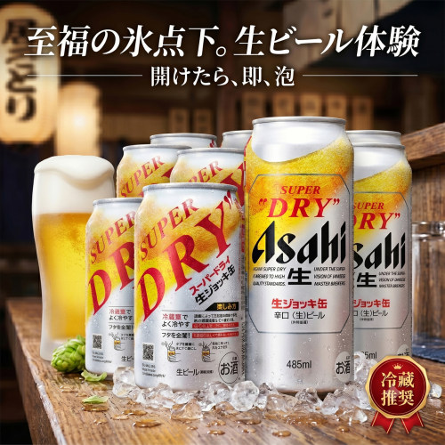 朝日SuperDry生啤酒饮料485ml