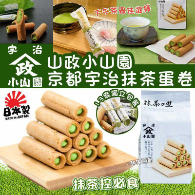 现货日本山政抹茶宇治夹心蛋卷