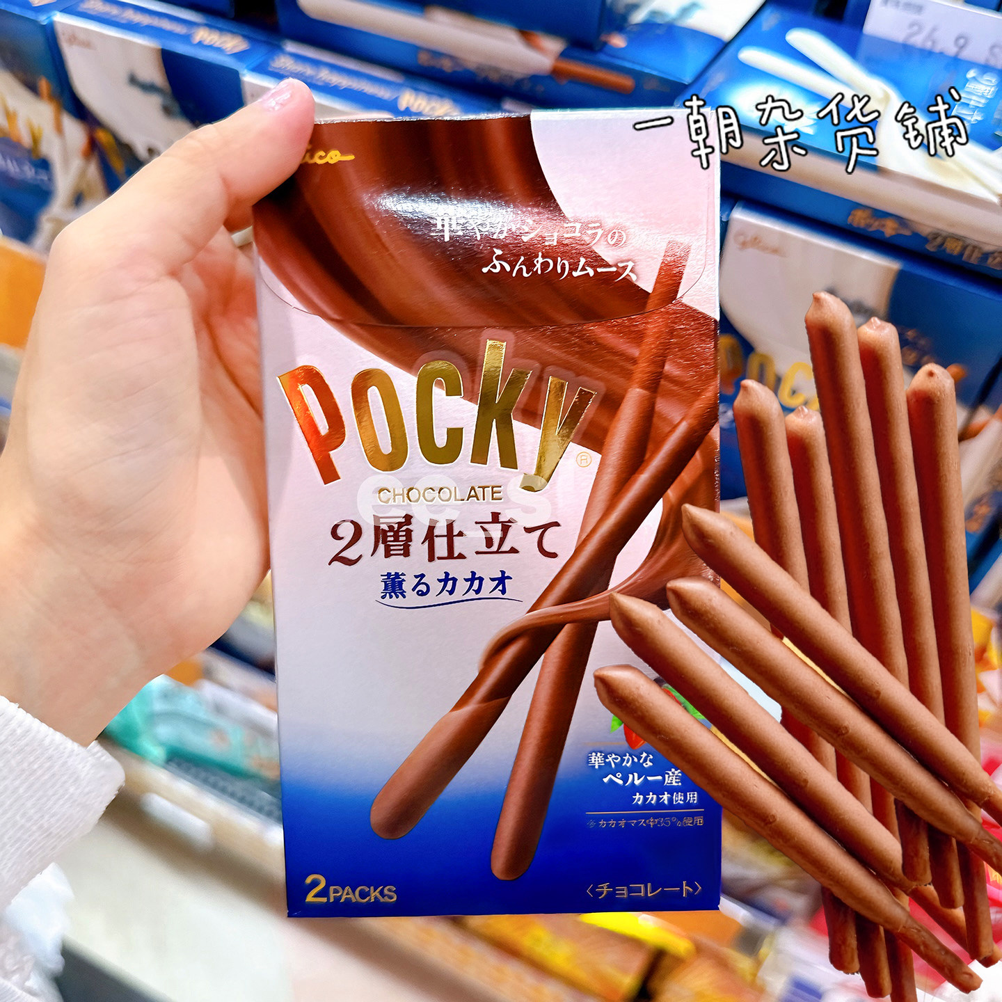 日本进口零食 Glico格力高Pocky双层可可慕斯 芳香浓郁可可饼干棒