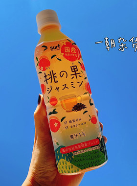 Surf桃香桃果芬芳茉莉花茶桃汁