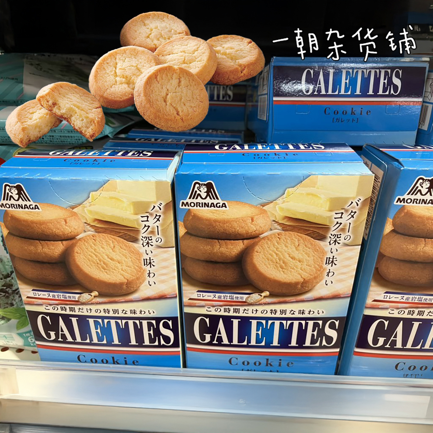 日本进口森永Morinaga岩盐黄油味夹心饼干酥脆可口10枚装零食点心