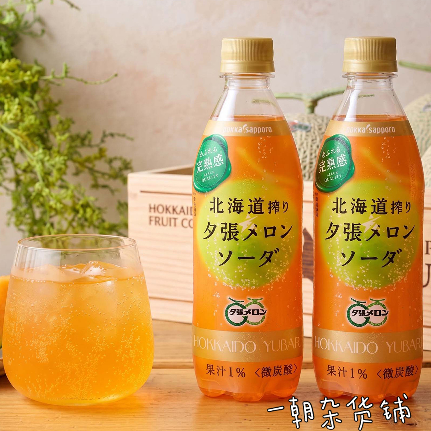 百佳北海道夕张哈密瓜苏打气泡水图片