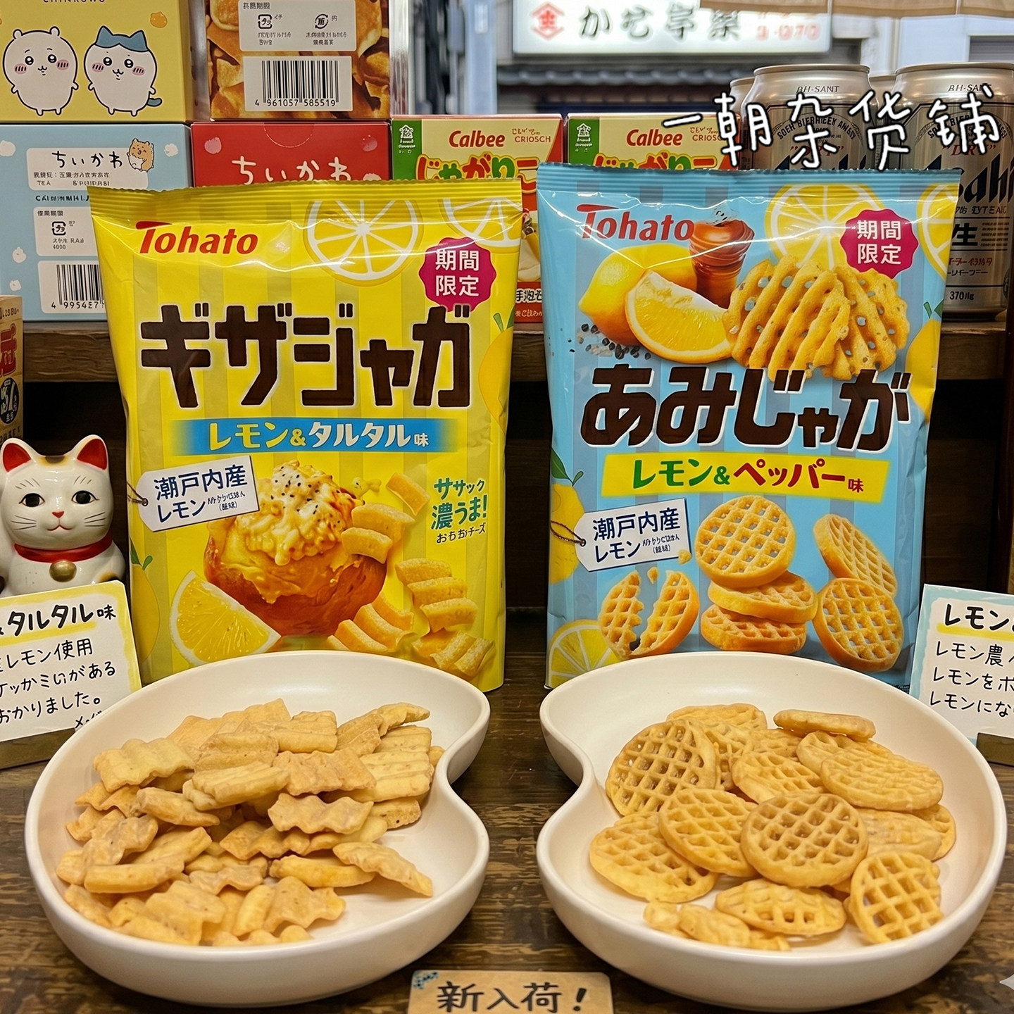 日本期间限定桃哈多Tohato濑户内柠檬网格/锯齿厚切柠檬胡椒薯片