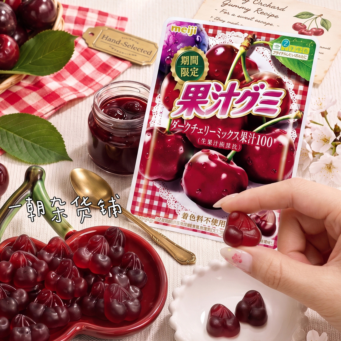 日本进口 meiji明治果汁软糖期间限定黑樱桃混合味橡皮糖零食47g