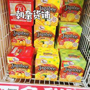 费日本现货卡乐比Calbee盒装 薯条 免邮 3盒 盐味黄油酱味90g膨化食品