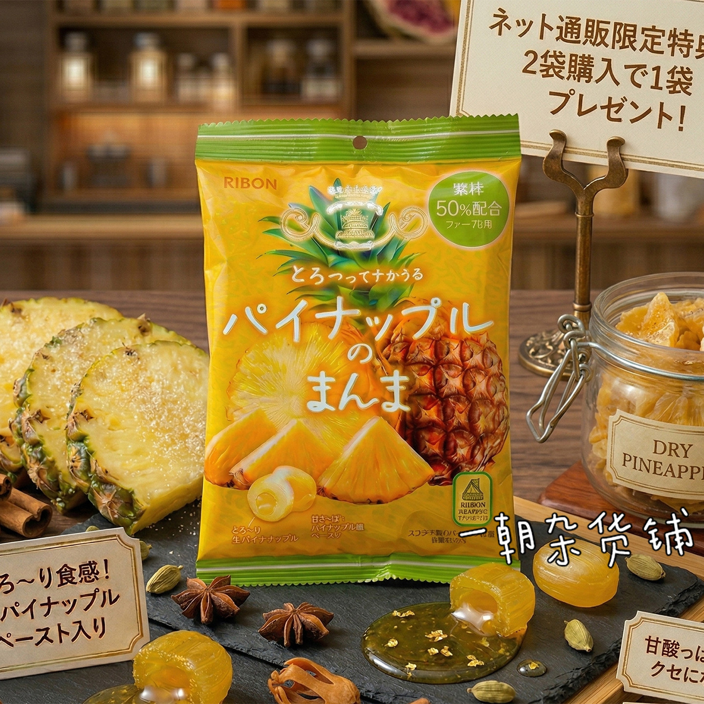 日本 ribon理本鲜享生系列整颗菠萝味硬糖夹心水果糖浓郁果汁软糖