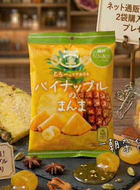 日本 ribon理本鲜享生系列整颗菠萝味硬糖夹心水果糖浓郁果汁软糖