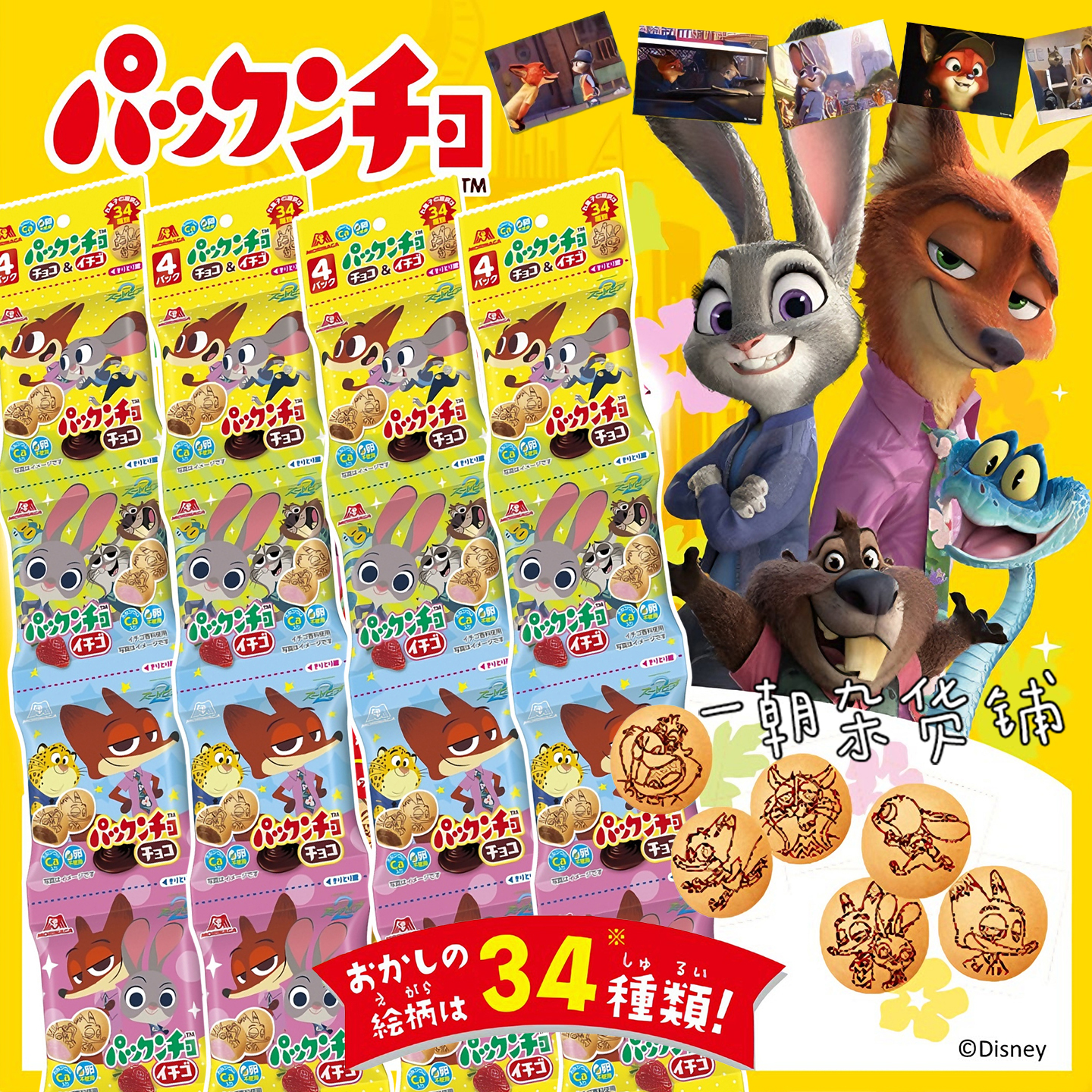 疯狂动物城2联名草莓夹心饼干