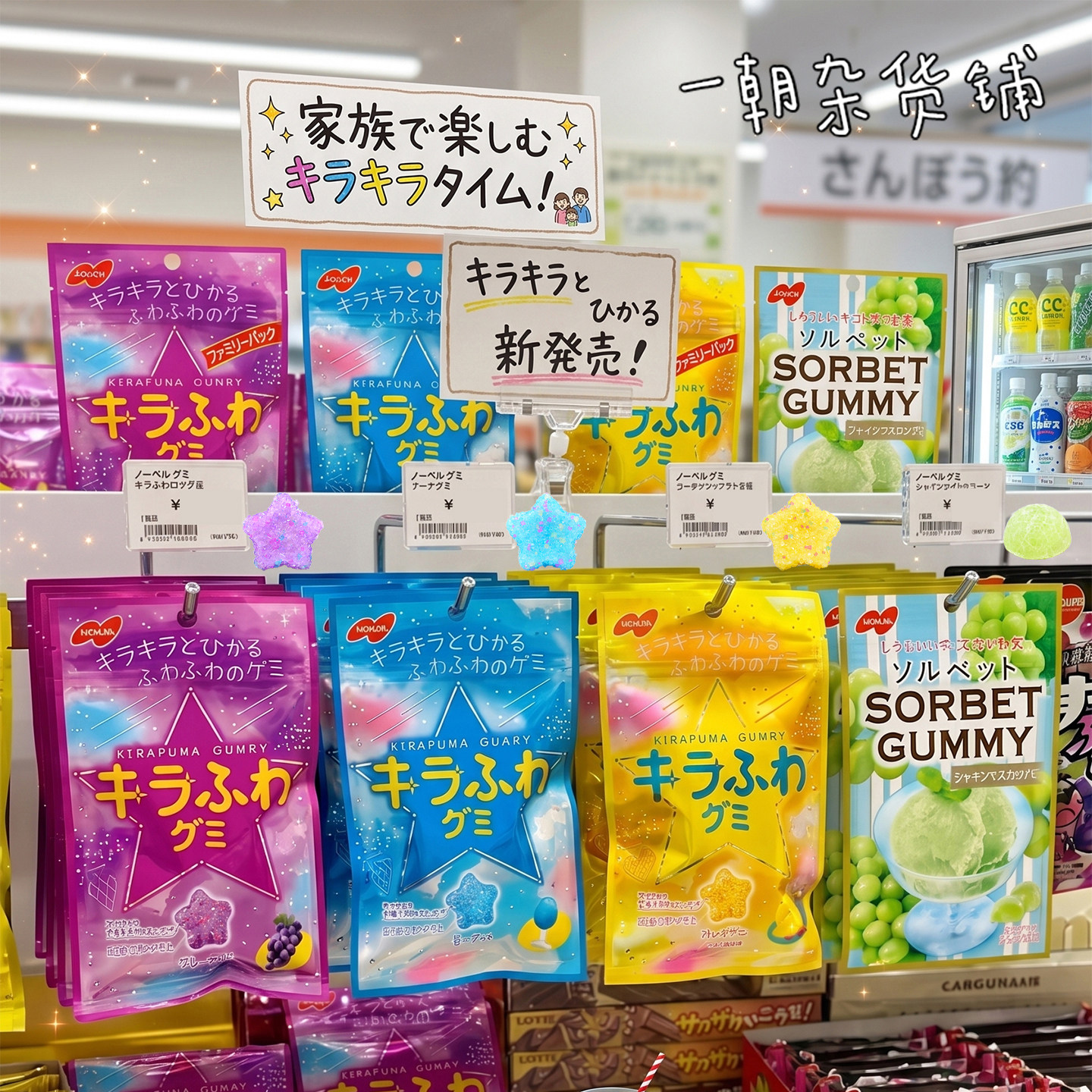 日本诺贝尔星星软糖aespa吉赛尔推荐同款外脆内软蓬松口感多口味