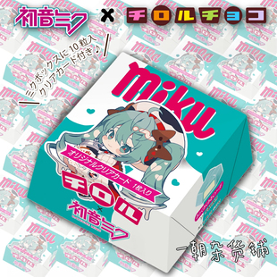 日本初音未来×松尾 巧克力联名1盒10粒全特典 抽限定绘制插画卡
