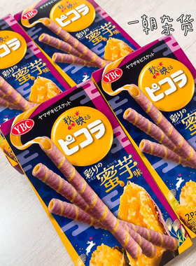 日本种子岛安纳蜜芋馅 YBC蜜芋卷心酥 华美甘甜酥脆夹心一口沦陷