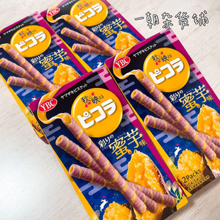 日本种子岛安纳蜜芋馅 YBC蜜芋卷心酥 华美甘甜酥脆夹心一口沦陷