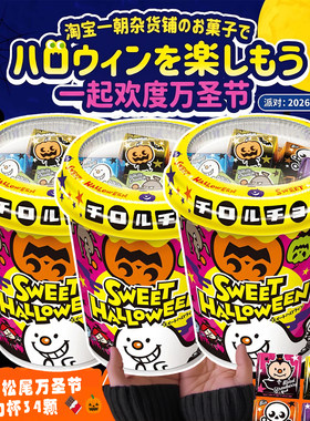 松尾万圣节限定儿童巧克力礼盒