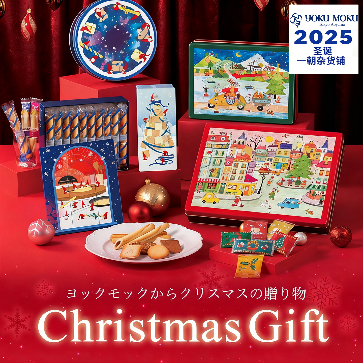现货秒发日本圣诞节限定YOKUMOKU黄油雪茄蛋卷综合礼盒伴手礼物