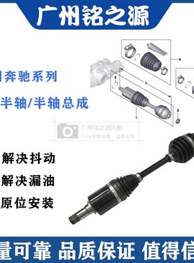 适用奔驰E级E200 E240 E260E280E300E350 前半轴 后半轴 半轴总成