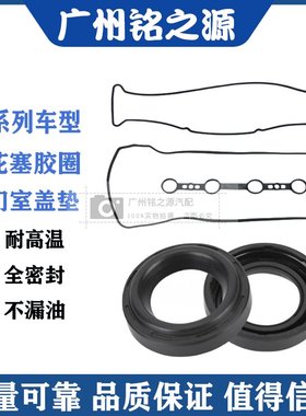 适用雷克萨斯GS250GS300GS350GS450GS460GS430发动机气门室盖垫