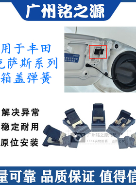 锐志皇冠凯美瑞卡罗拉花冠汉兰达RAV4雷凌油箱盖弹簧油箱外盖卡扣