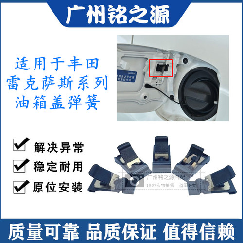 丰田雷克萨斯油箱外盖弹簧卡扣