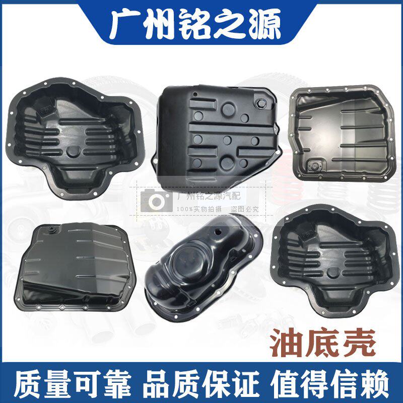 适用雷克萨斯ES240 ES350ES200ES250ES300 波箱油壳 变速箱油底壳