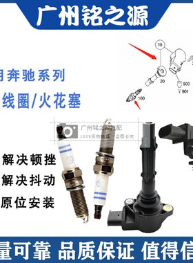 适用奔驰CLS280 CLS300 CLS350 CLS400火嘴高压包 火花塞点火线圈