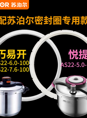 苏泊尔密封圈 巧易开悦提系列高压锅密封圈压力锅硅胶圈DS22配件
