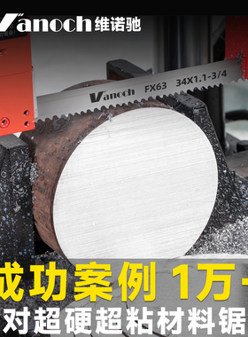 维诺驰带锯条金属M51切割不锈钢模具钢合金钢轴承钢锯带进口锯带